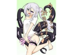 うちの子が24時間オナニーする本(TRAVELBox) [d_261876]