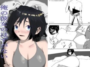 俺の彼女のはずがない(zizi) [d_261915]