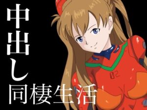 気の強い女と中出し同棲生活(かたな) [d_261921]