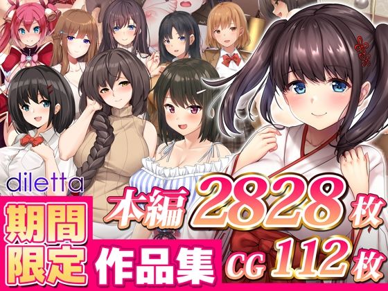【期間限定】diletta7作品パック 作品集 vol.3(diletta) [d_261967]