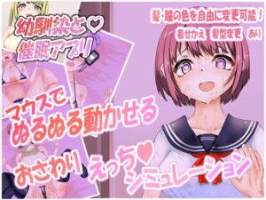 幼馴染と催●アプリ(オドファクトリー) [d_262019]