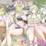 ナイーブタ短編集(ナイーブタ) [d_262172]