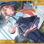 君がパパになるんだよ？(maskメロン) [d_262190]