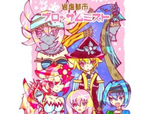 岩塩都市ブロッサムミスト(小説屋白石華) [d_262251]