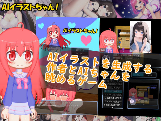 AIイラストちゃん！(メロウ紙芝居) [d_262335]