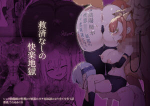 ショタ陰陽師が性悪ロリ妖狐のガチ恋奴●になり全てを失う話(裏垢) [d_262396]