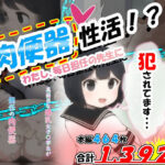 肉便器性活！？わたし、毎日担任の先生に犯●れてます・・・(ほととぎす。) [d_262483]