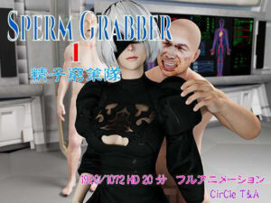 Sperm Grabber One スペルマ グラバー ワン 精子窮策隊(T＆A) [d_262503]
