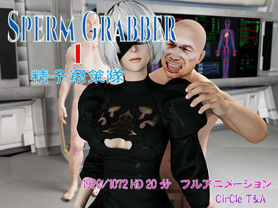 Sperm Grabber One スペルマ グラバー ワン 精子窮策隊(T＆A) [d_262503]