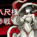 ニンニン☆妖怪大戦争 「八尺様」(キツネマフラー) [d_262539]