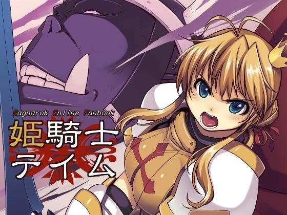 姫騎士テイム(Xration) [d_262583]