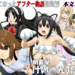 蛸壷屋 けい○ん3部作(蛸壷屋) [d_262597]