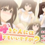 好きな人にはHでもいいですか？(Q地Ten地) [d_262667]