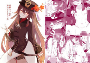 胡〇ちゃんにイかせてもらう本(わさびもち) [d_262709]