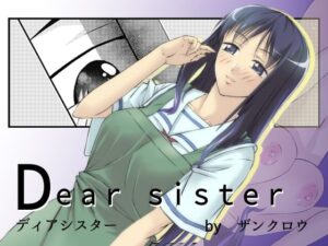 Dear sister(紅楽堂) [d_262714]