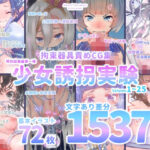 【少女誘拐実験】特別総集編第一弾 vol.1〜25＋α【拘束器具責め作品集:文字あり 1，537枚】(灯工房) [d_262745]
