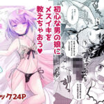 もしマッチングアプリで男の娘と出会ったら(桃印営業所) [d_262769]