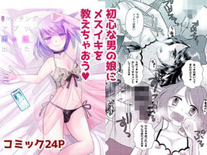 もしマッチングアプリで男の娘と出会ったら(桃印営業所) [d_262769]