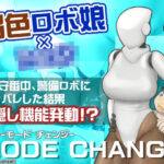 【フルカラー版】MODE CHANGE ［日本語版］(高橋兎専門店) [d_262777]