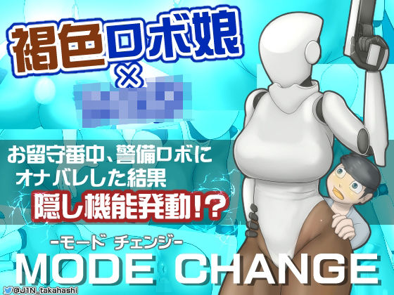 【フルカラー版】MODE CHANGE ［日本語版］(高橋兎専門店) [d_262777]