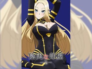 陰実な部屋2(アトリエGONS) [d_262785]