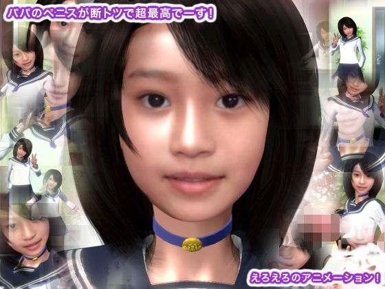 パパのペニスが断トツで超最高でーす！(生肉汁) [d_262862]
