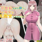 NTR性癖がある俺が大切な彼女と相互鑑賞してみたら・・(あるくつうる) [d_263009]