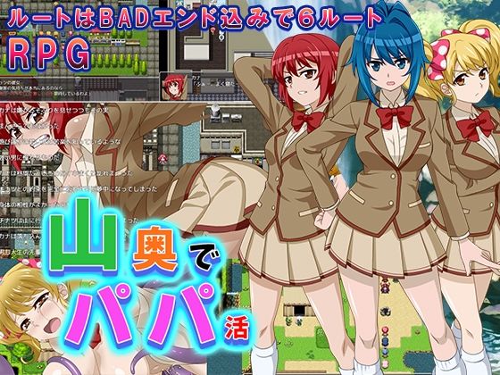 山奥でパパ活(あけぼーの) [d_263040]