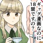 ギャグ漫画なのに18禁ですの！？(田滝ききき) [d_263065]