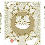 猫ブログまとめ1〜里親引き取りから成猫になるまで〜(小説屋白石華) [d_263129]