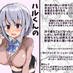 ハルくんの男の娘レッスン(らうんどトリップ) [d_263333]