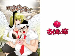 神は言われた。「オタクに優しいギャルあれ。」こうして、君とであった。(古く赤い箱) [d_263336]