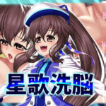 星歌洗脳(SLW) [d_263407]