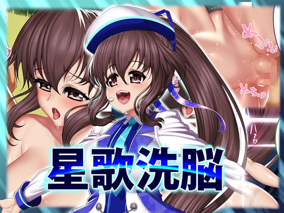 星歌洗脳(SLW) [d_263407]