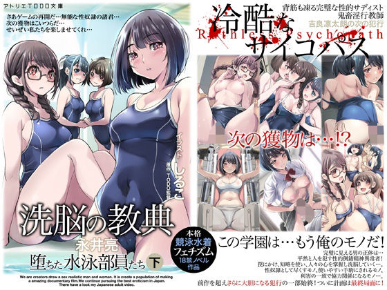 洗脳の教典 堕ちた水泳部員たち 下(アトリエTODO) [d_263410]