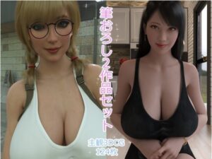 筆おろし2作品セット(みるふまむ) [d_263446]