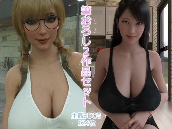 筆おろし2作品セット(みるふまむ) [d_263446]