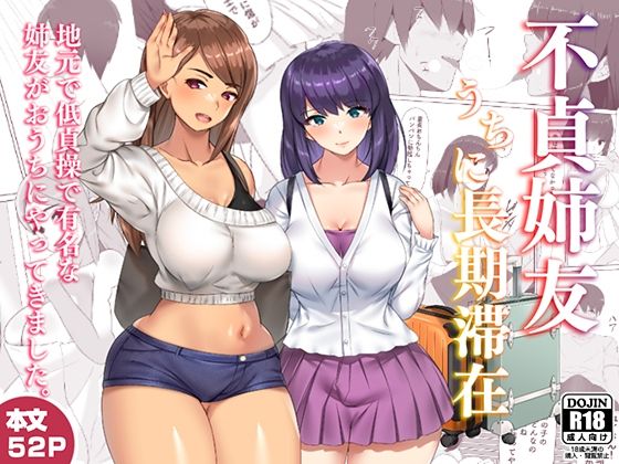 不貞姉友うちに長期滞在(しおこがし) [d_263458]