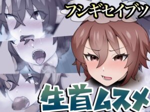 フシギセイブツ’生首ムスメ’(桃首ゾンビ娘) [d_263523]