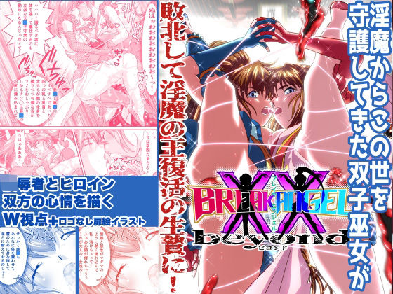 BrakeAngel beyond(千本トリイ) [d_263613]
