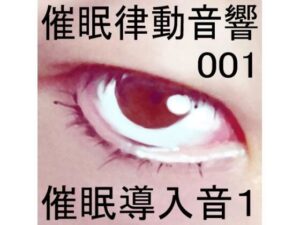 催●律動音響01_催●導入音1(ぴぐみょんスタジオ) [d_263646]