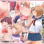 オタクに優しくない女装男子なんているわけない〜メス男子と練習えっち〜(未開封のぱん) [d_263694]