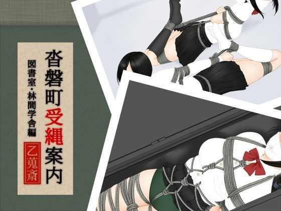 沓磐町受縄案内(乙蒐斎) [d_263713]