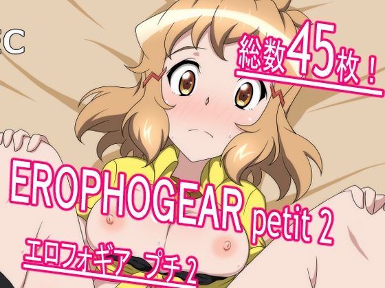 EROPHOGEAR petit 2(あこ屋) [d_263740]