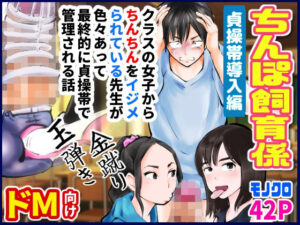 ちんぽ飼育係(ピーカン) [d_263769]