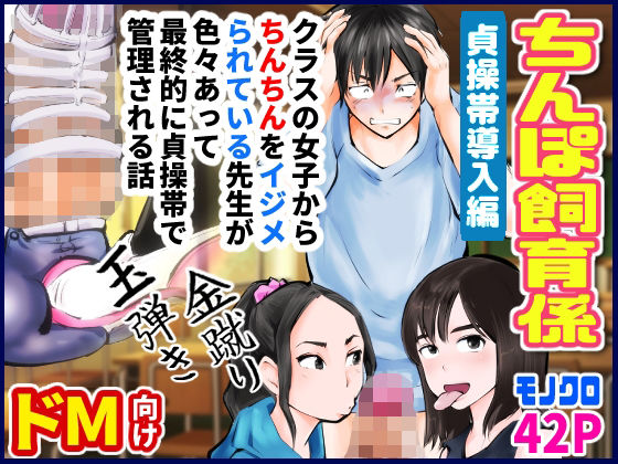 ちんぽ飼育係(ピーカン) [d_263769]