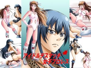 アイドルデスマッチ女子プロレス2(ffkan) [d_263778]