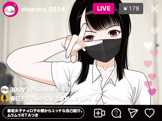 裏垢女子チョロ子の朝からエッチな自己紹介。ムラムラRTAつき(300y’s) [d_263819]