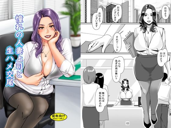 憧れの人妻上司と生ハメ交尾(浜せい) [d_263828]