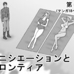 イニシエーションとフロンティア【第5話】(イニシエーションとフロンティア) [d_263951]